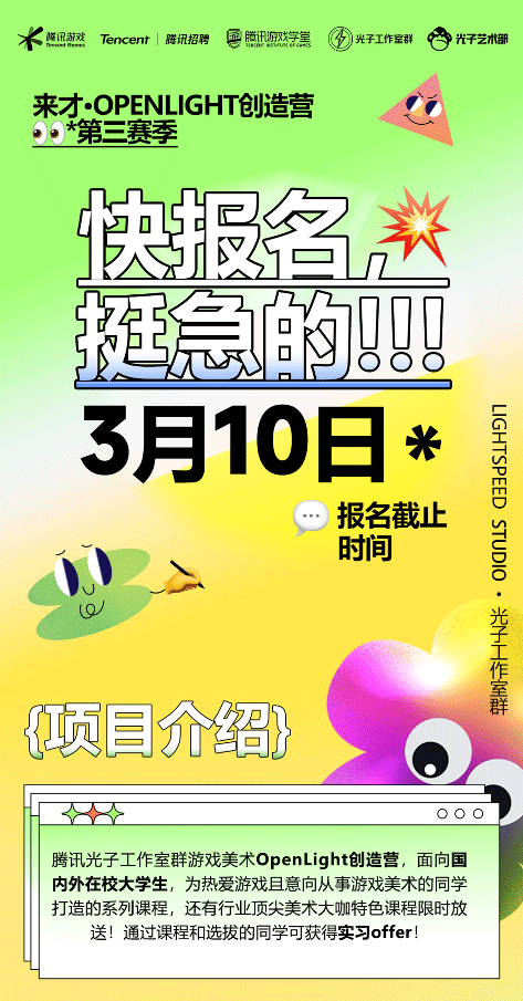 报名倒计时｜来才·OpenLight创造营第三赛季火热报名中