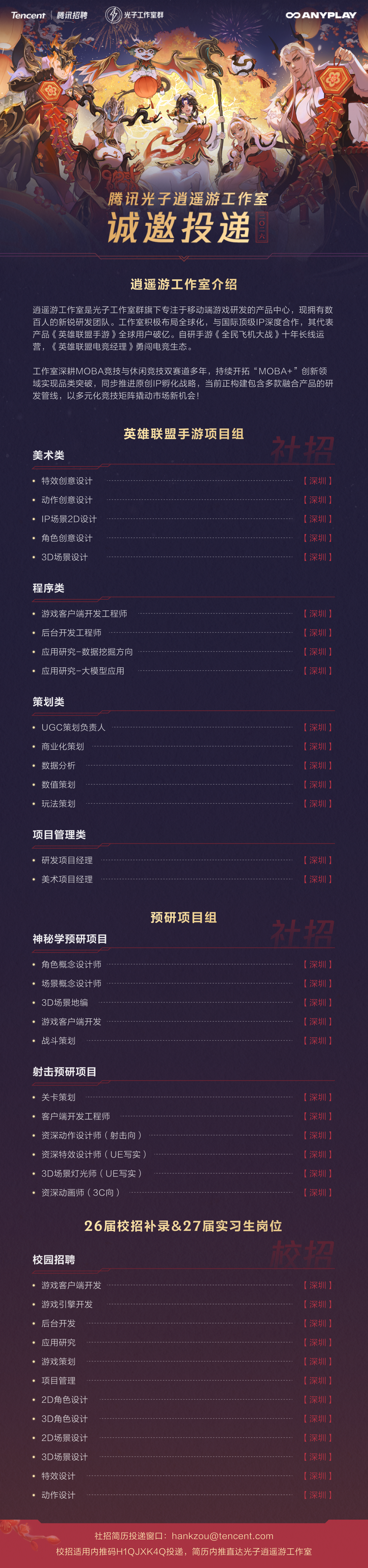腾讯光子逍遥游工作室火热招聘中，诚邀投递