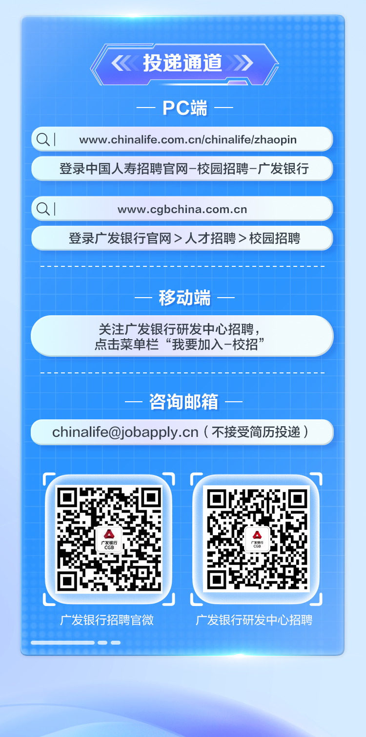  广发银行研发中心2026年度春季校园招聘