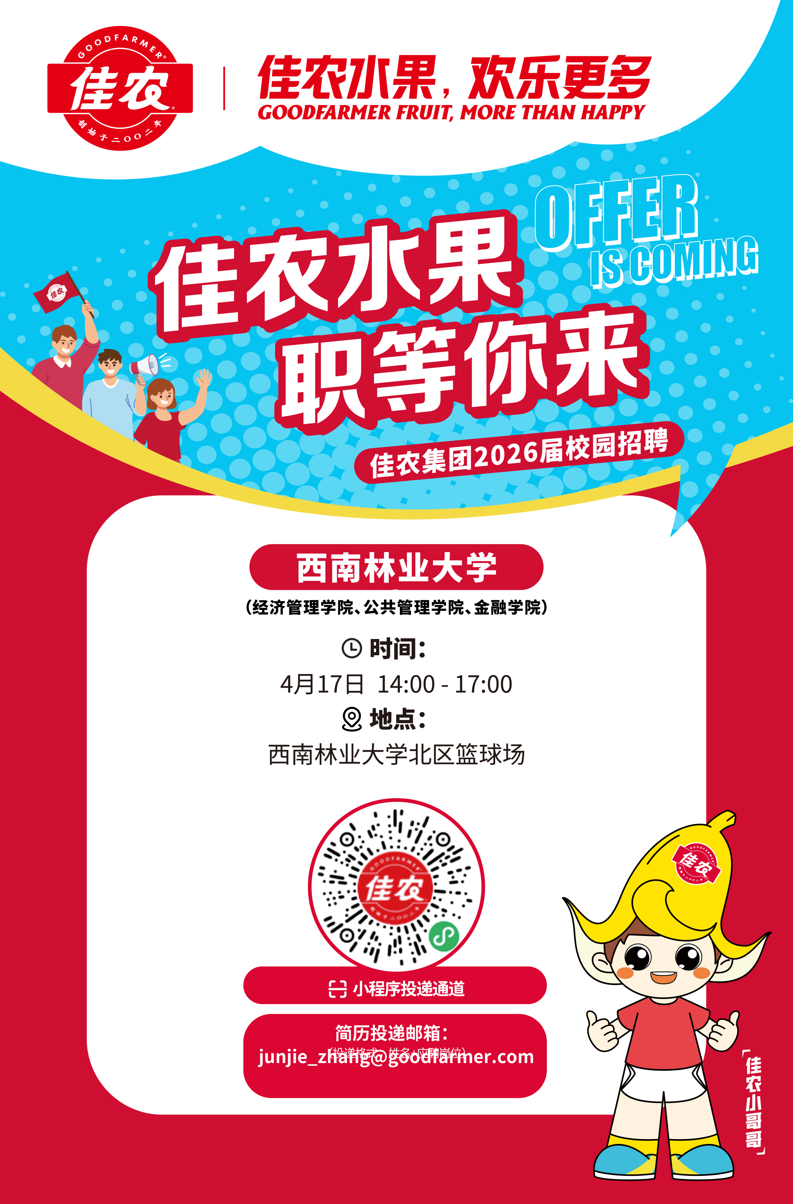 招聘公告图片