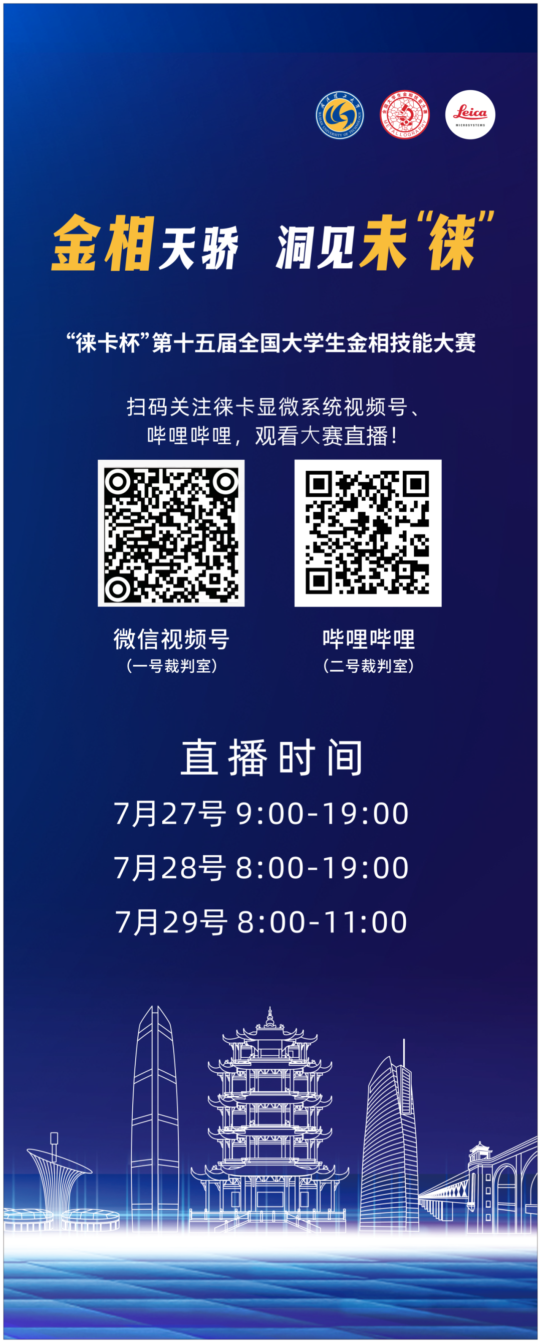 第十五届 “徕卡杯