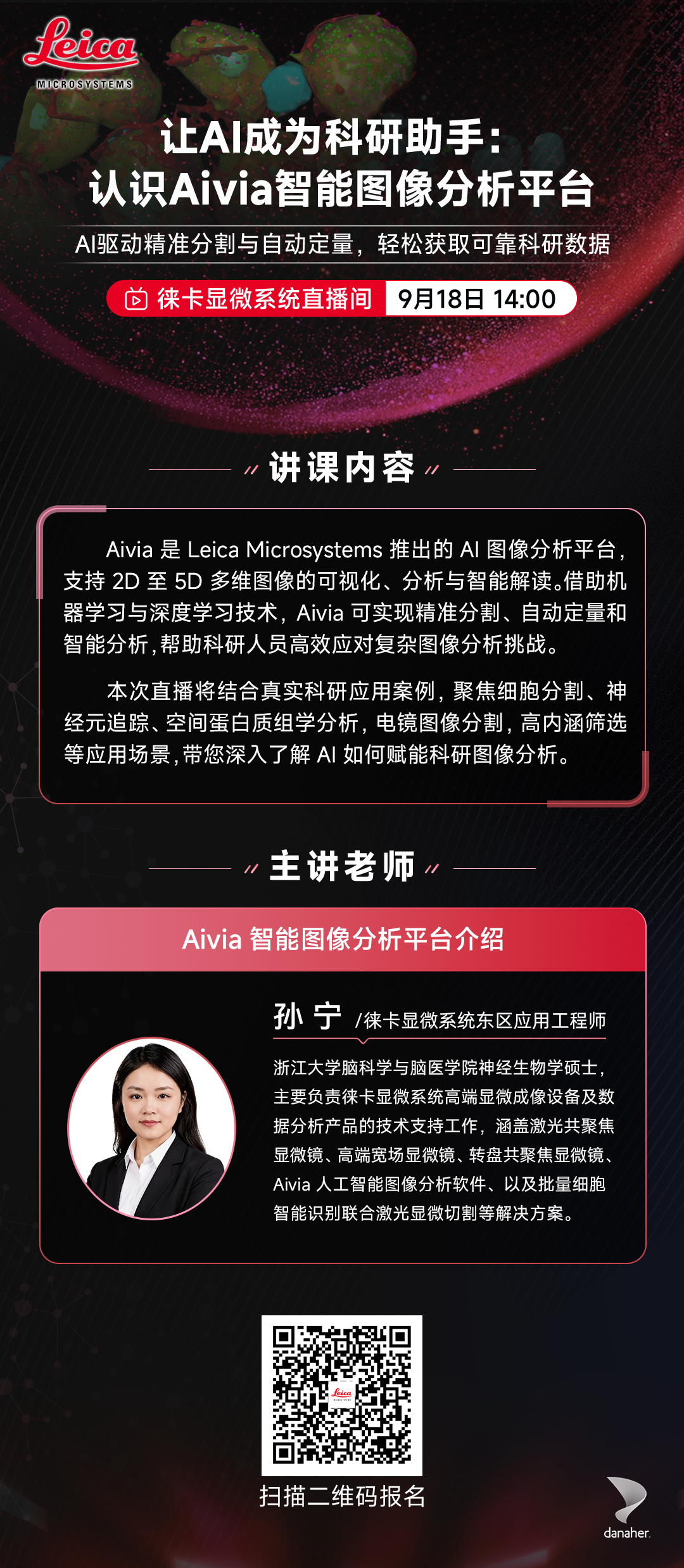 直播预告 | 让AI成为科研助手：认识Aivia智能图像分析平台