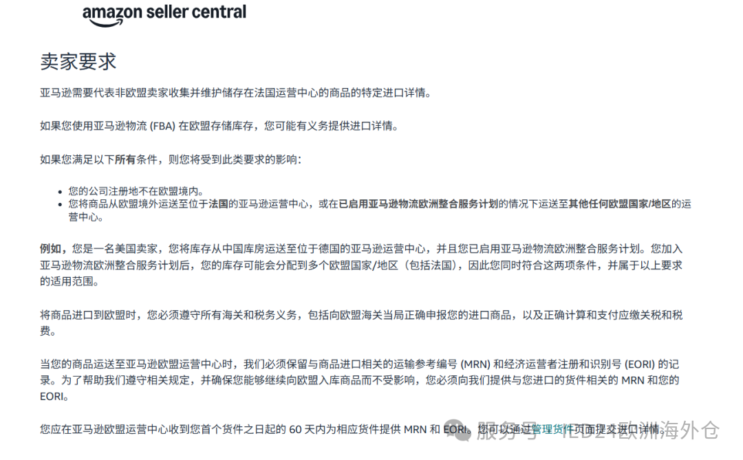 MRN&EORI-sellercentral.amazon.de.png