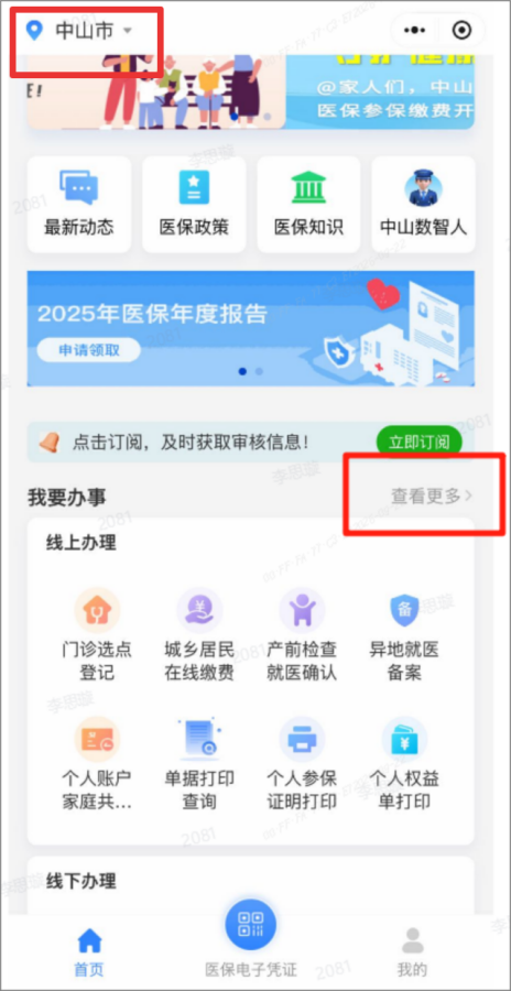 首页点击我要办事查看更多