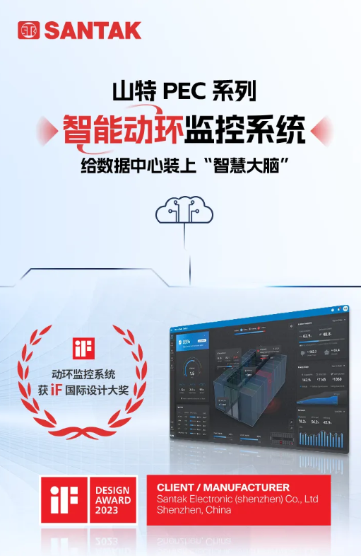 山特PEC系列智能动环监控系统——给数据中心装上“智慧大脑”