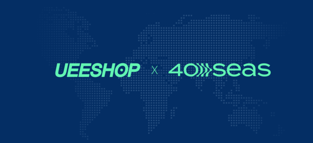 Ueeshop与40Seas达成战略合作，数字化生态赋能B2B跨境贸易高效增长