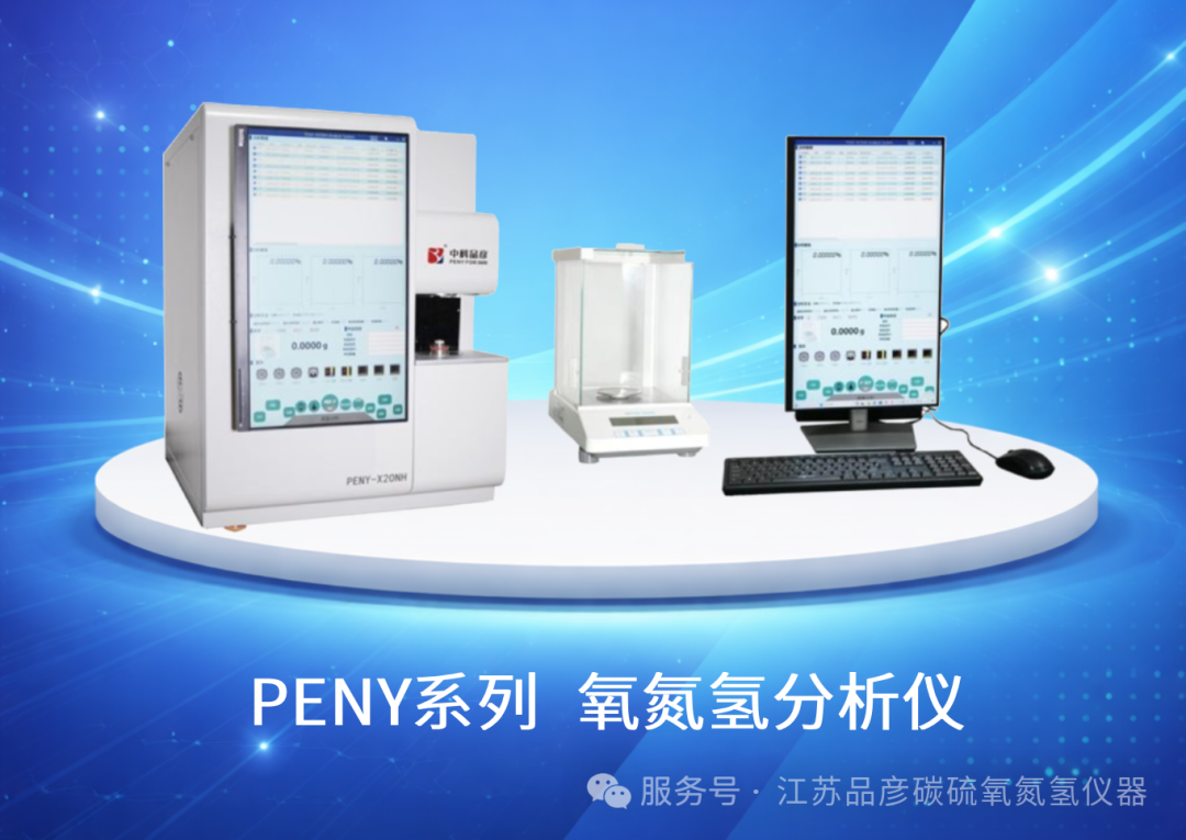 影响氧氮氢分析仪检测数据的主要因素（一）
