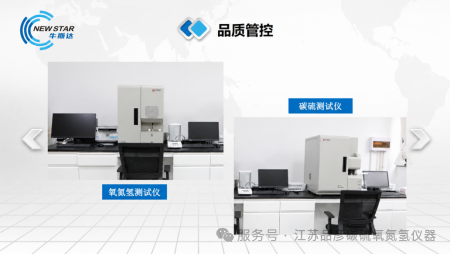 绍兴市牛斯达磁体引入品彦碳硫仪、氧氮氢分析仪，赋能高性能永磁材料制造