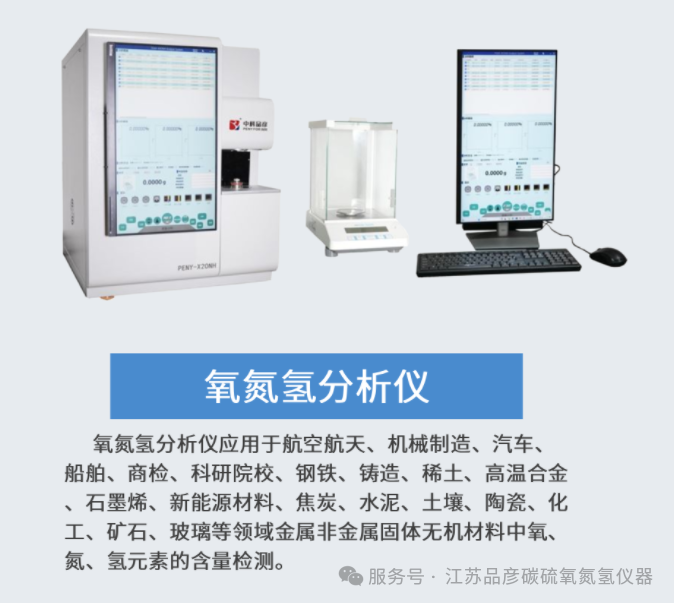 应用案例｜新天钢钢铁集团有限公司引入品彦氧氮氢分析仪，强化材料质量控制