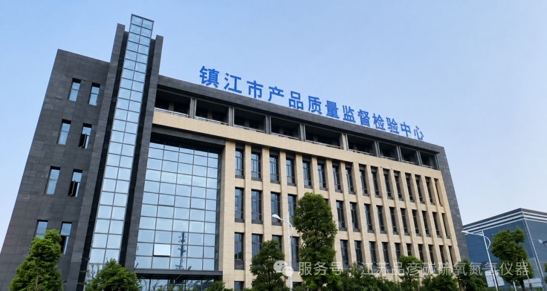 镇江质检中心引入江苏品彦氧氮分析仪，强化材料微量元素监测
