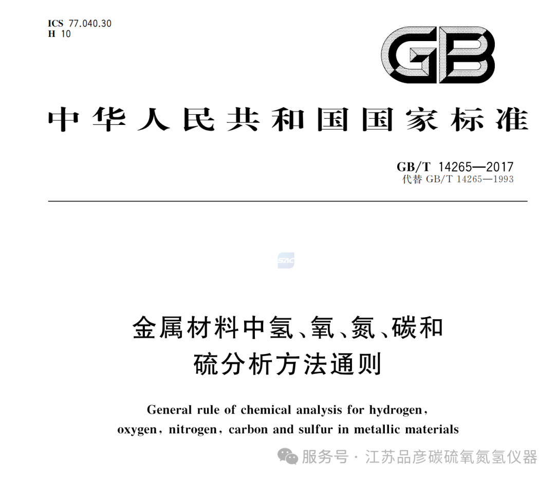绍兴市牛斯达磁体引入品彦碳硫仪、氧氮氢分析仪，赋能高性能永磁材料制造