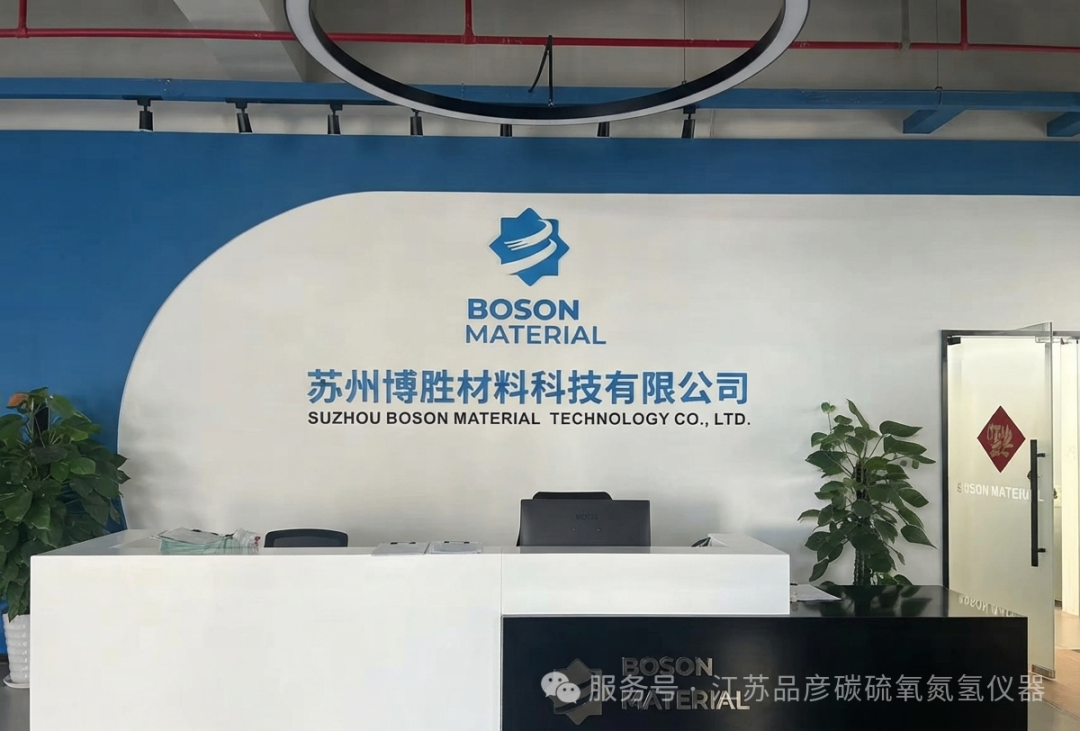 苏州博胜材料引入品彦碳硫分析仪，助力氮化硅陶瓷品质升级