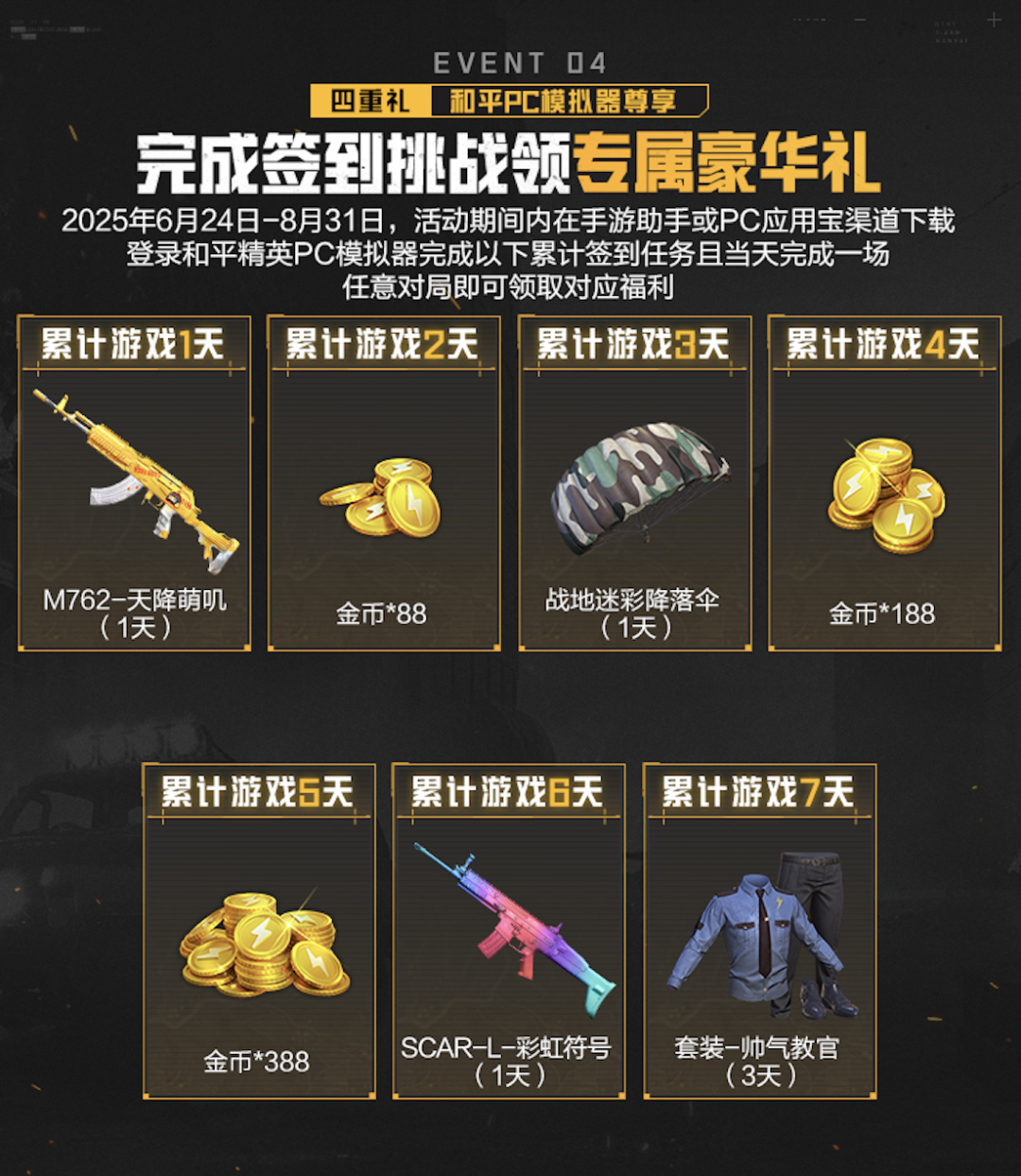 和平精英PC模拟器全新上线