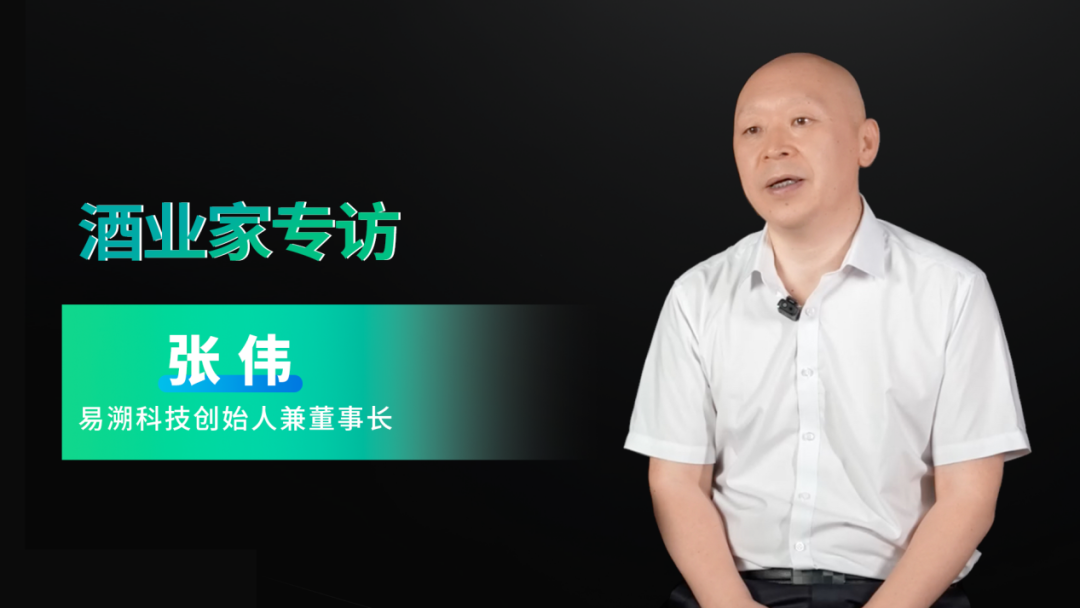 易溯科技张伟：红包营销是悖论，数字化营销应聚焦“人效”与“渠道利润”丨酒业家专访-易溯科技