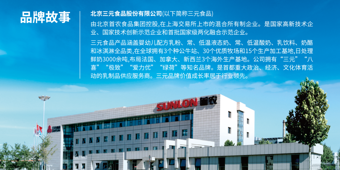 三元食品携手易溯科技，打造一物一码溯源系统，筑牢学生奶质量与供应防线-易溯科技