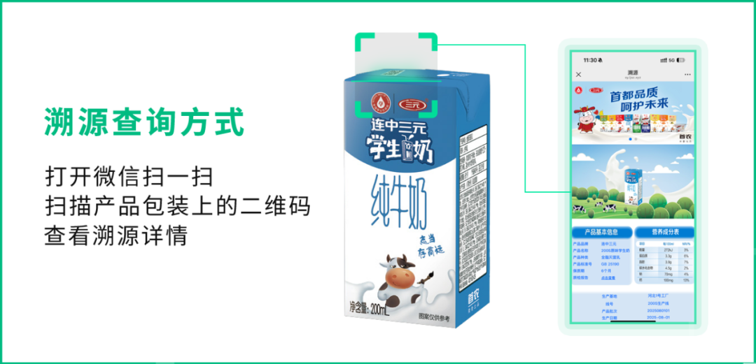 三元食品携手易溯科技，打造一物一码溯源系统，筑牢学生奶质量与供应防线-易溯科技