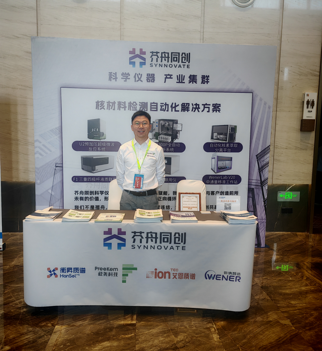 硬核方案护航核安全｜衡昇质谱斩获核材料检测装备大奖