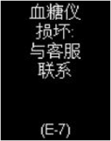 罗氏血糖仪怎么开机【罗氏®怡动®血糖仪】错误代码查询_https://www.jmylbn.com_新闻资讯_第48张