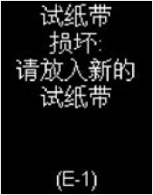 罗氏血糖仪怎么开机【罗氏®怡动®血糖仪】错误代码查询_https://www.jmylbn.com_新闻资讯_第19张