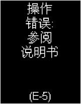 罗氏血糖仪怎么开机【罗氏®怡动®血糖仪】错误代码查询_https://www.jmylbn.com_新闻资讯_第37张