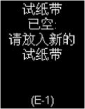 罗氏血糖仪怎么开机【罗氏®怡动®血糖仪】错误代码查询_https://www.jmylbn.com_新闻资讯_第16张