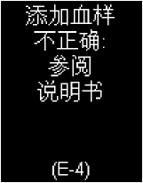 罗氏血糖仪怎么开机【罗氏®怡动®血糖仪】错误代码查询_https://www.jmylbn.com_新闻资讯_第31张