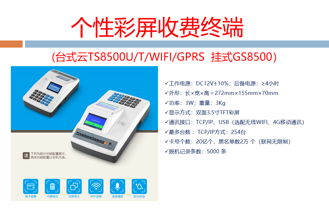 食堂刷卡机说明书