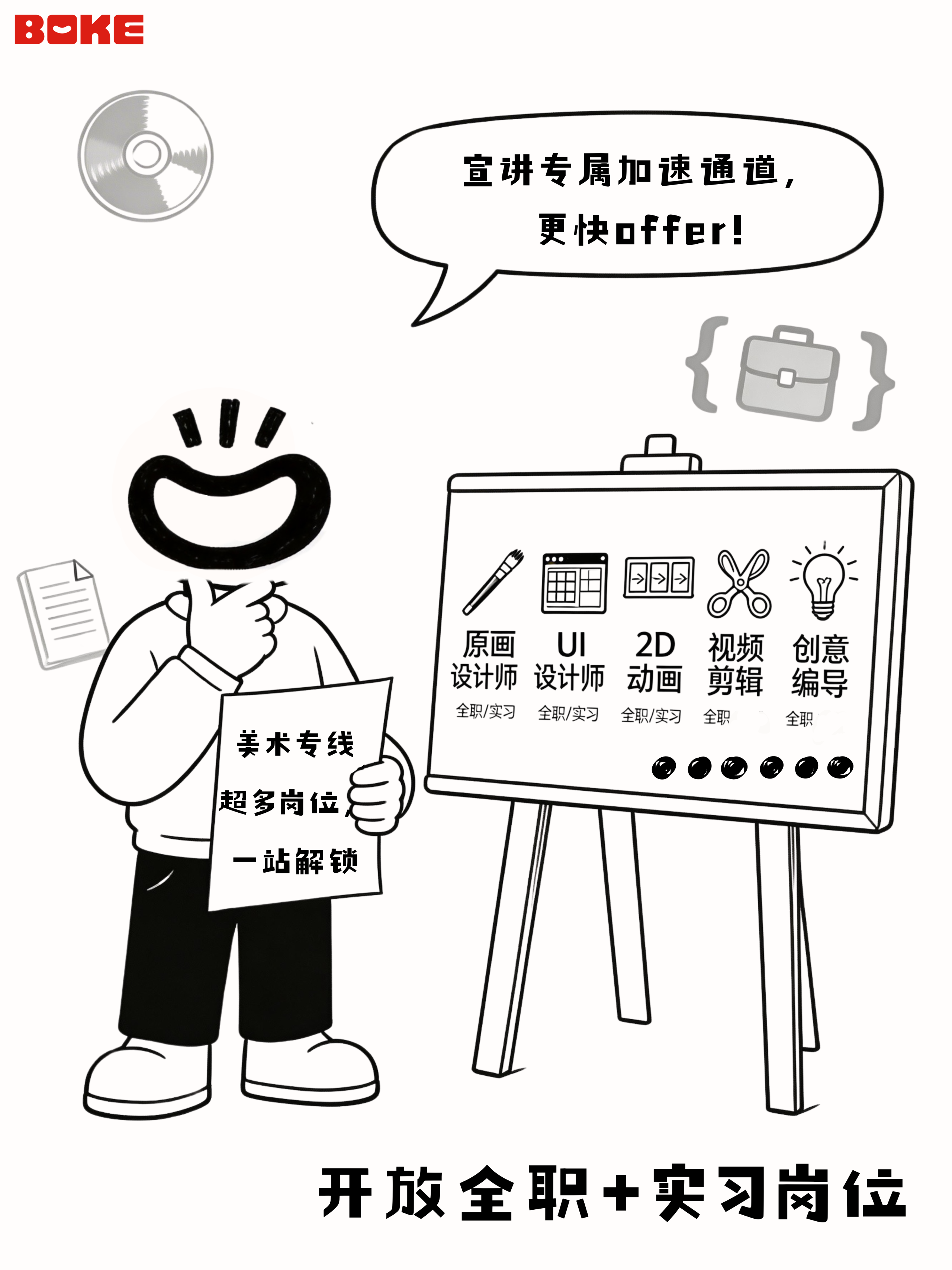 招聘公告图片