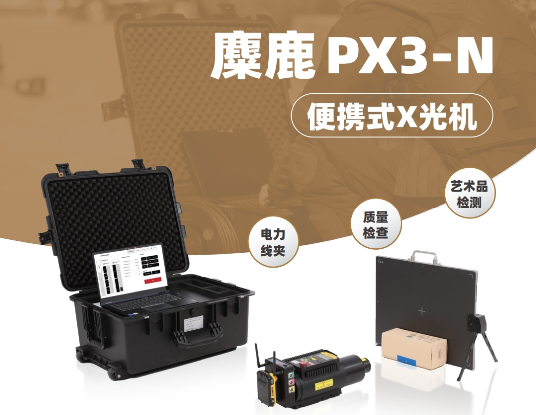 麋鹿PX3.png