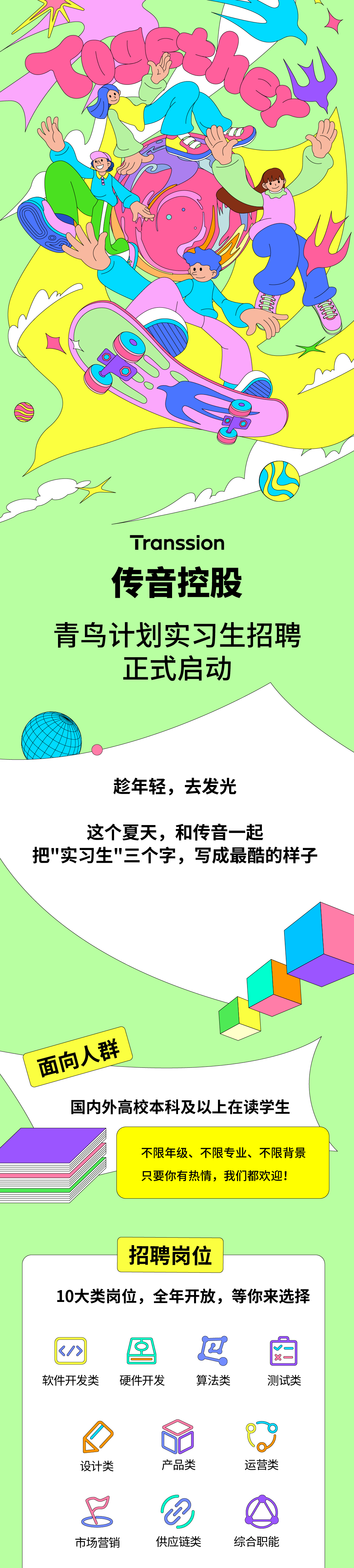 传音招聘微信公众号二维码