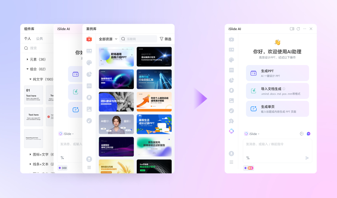 图片[1]-iSlide新版本：面板合并、AI生成终于能选版式、做图表了！-AI Express News