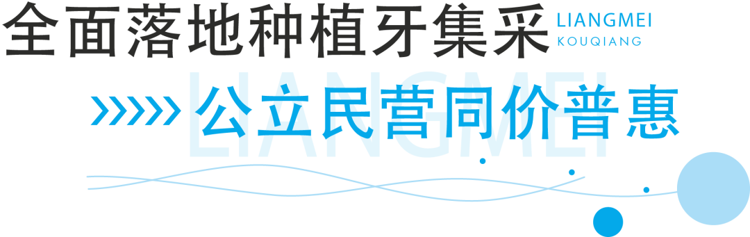 国家统一口腔行业惠民政策，靓美口腔全面执行落地