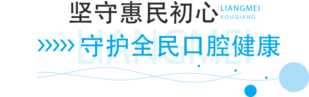 国家统一口腔行业惠民政策，靓美口腔全面执行落地