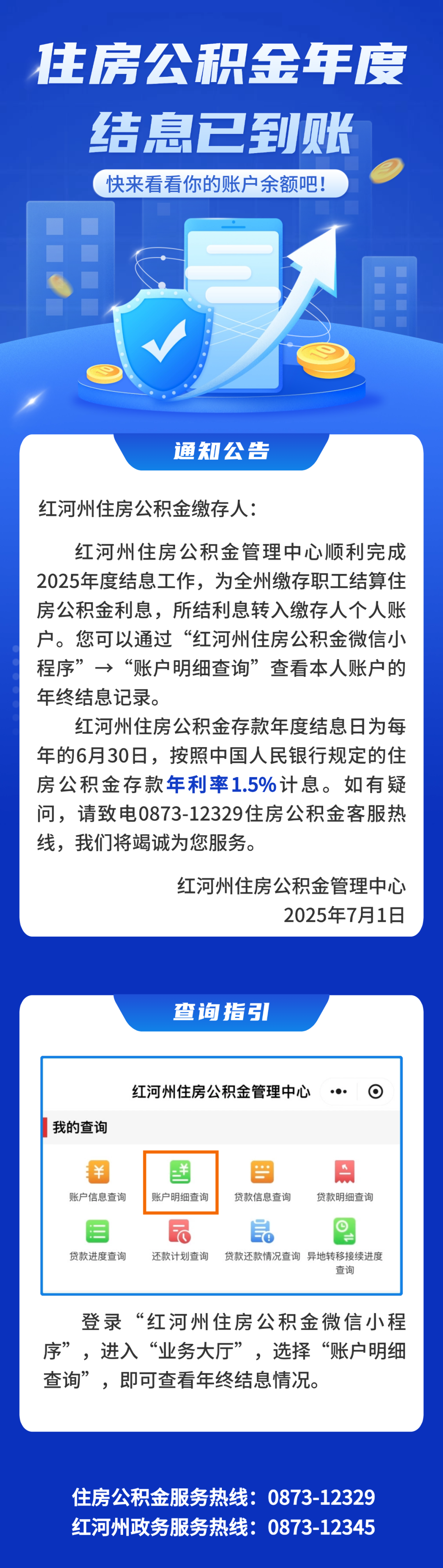 公积金