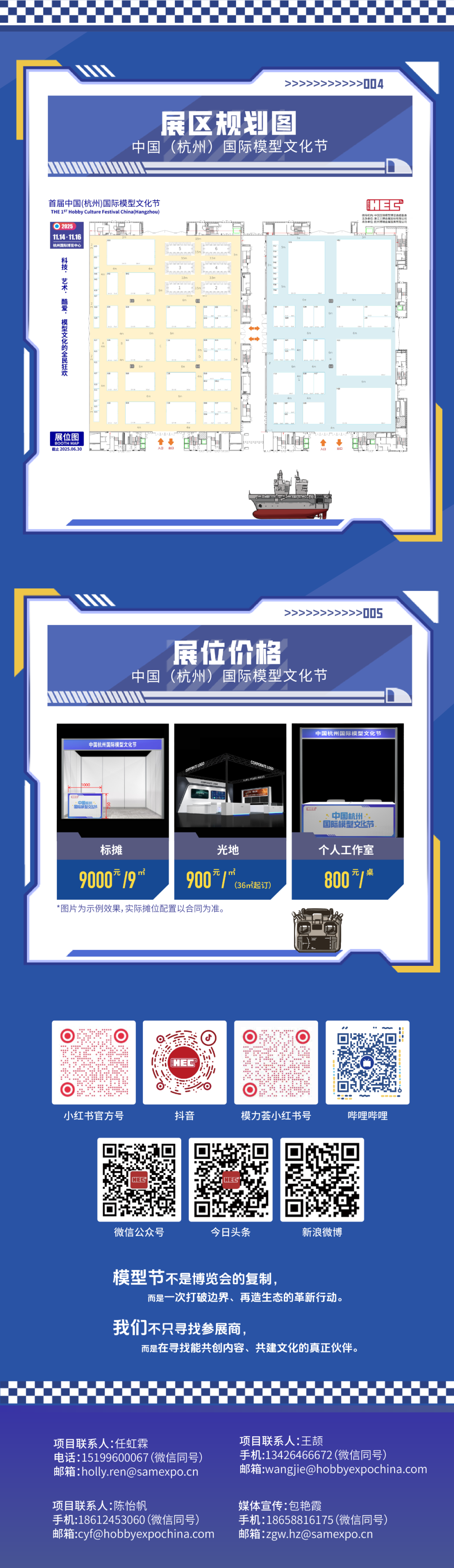 首届中国国际模型文化节展馆简介和展区规划更新