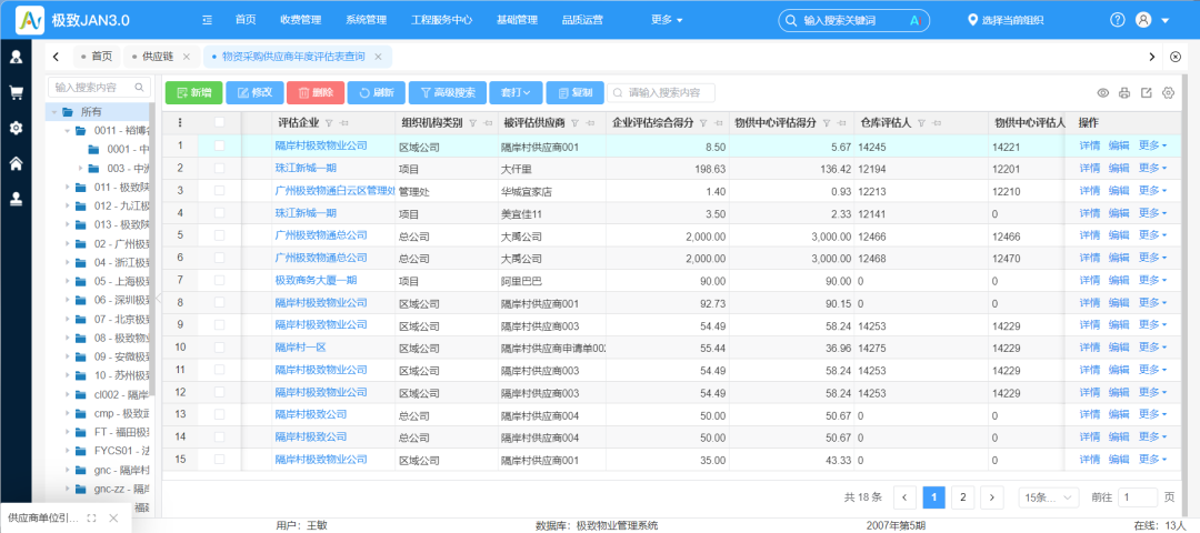 1.5-物资采购供应商年度评估表.png