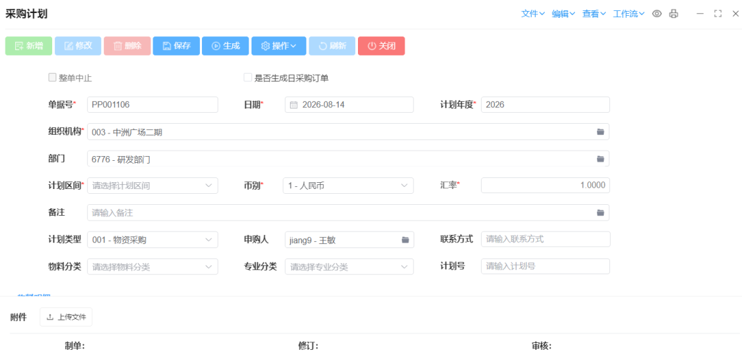 2.4-采购计划新增.png