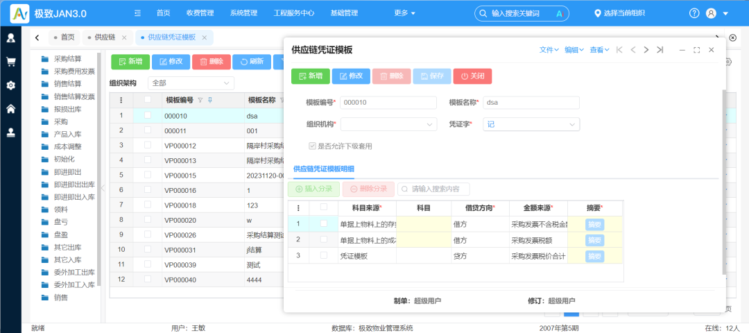 5.1-供应链凭证模板.png