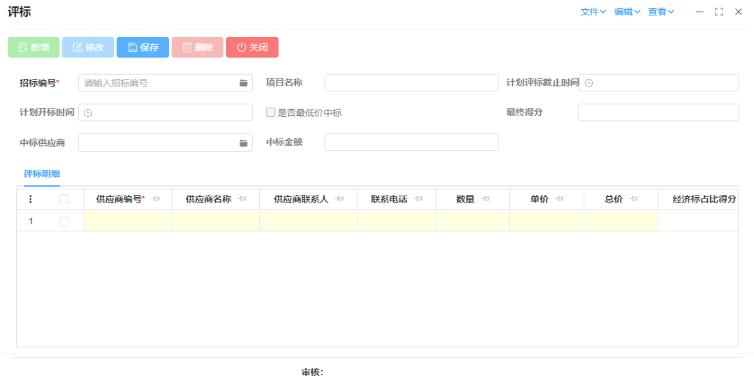 0.3-评标一览表.png