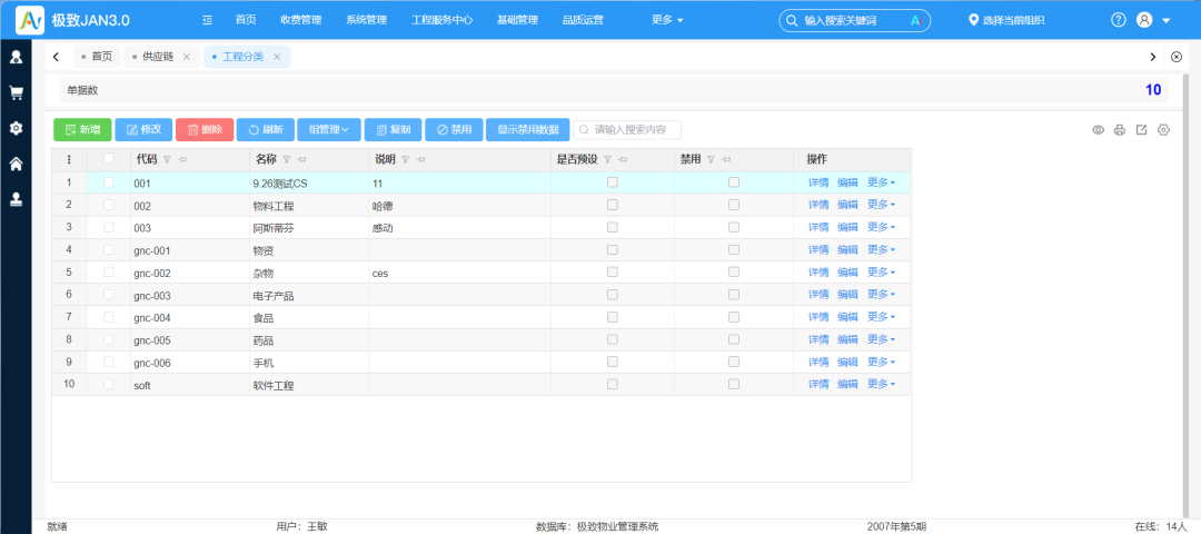 2.16-工程分类.png