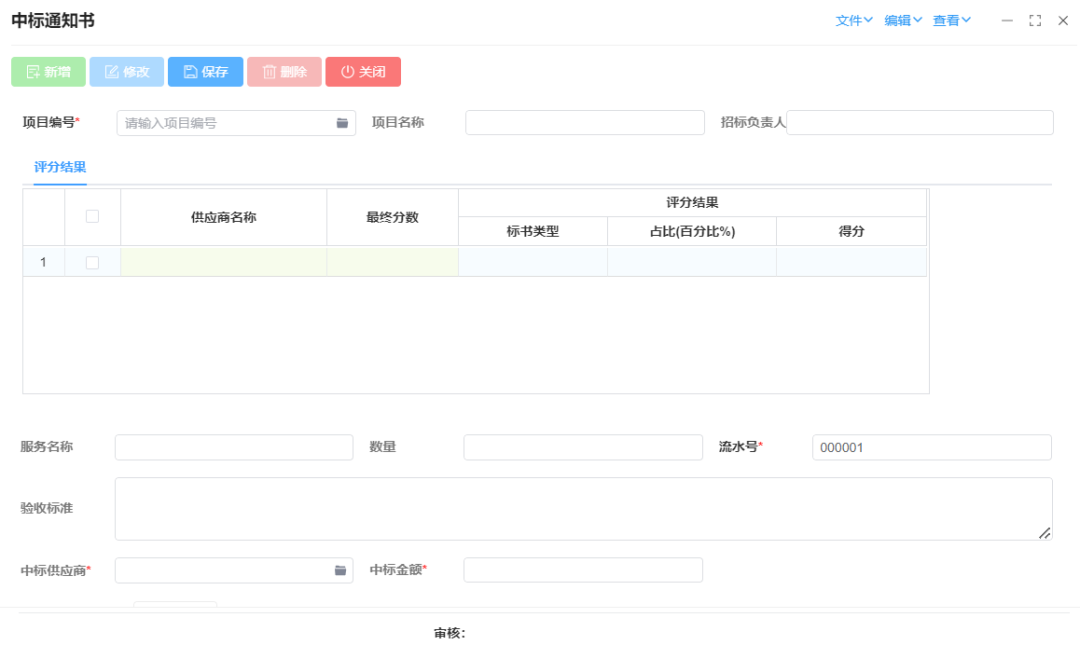 0.3-中标通知书.png