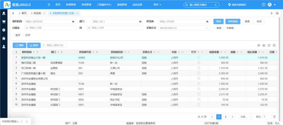 2.140-采购费用发票汇总表.png