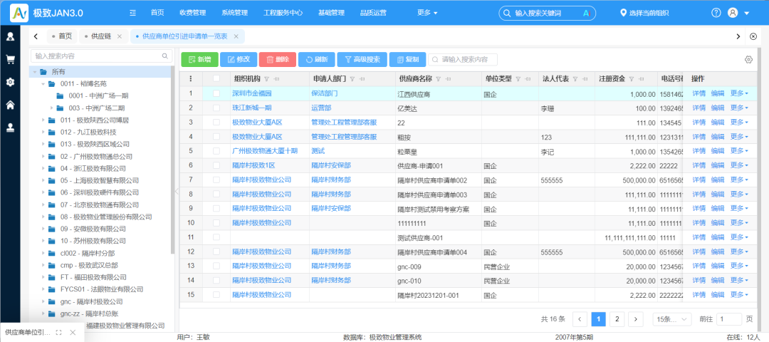 1.15-供应商单位引进申请表.png
