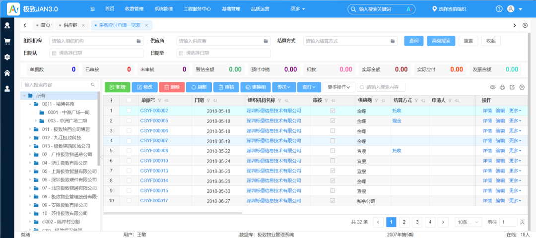 2.111-采购应付申请一览表.png