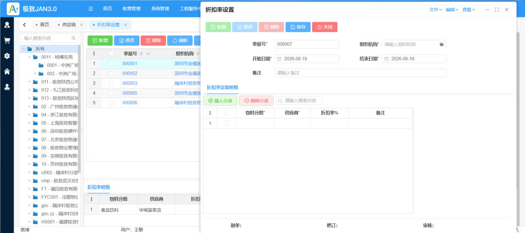 2.130-折扣率设置.png