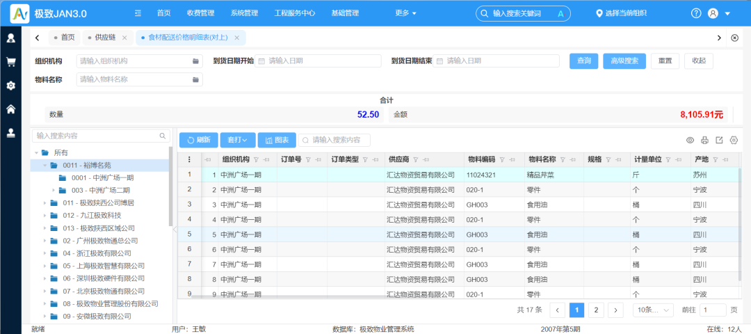 4.13-食材配送汇总表（对下）.png