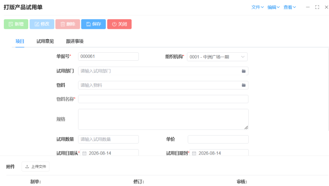 2.8-打版产品试用单.png