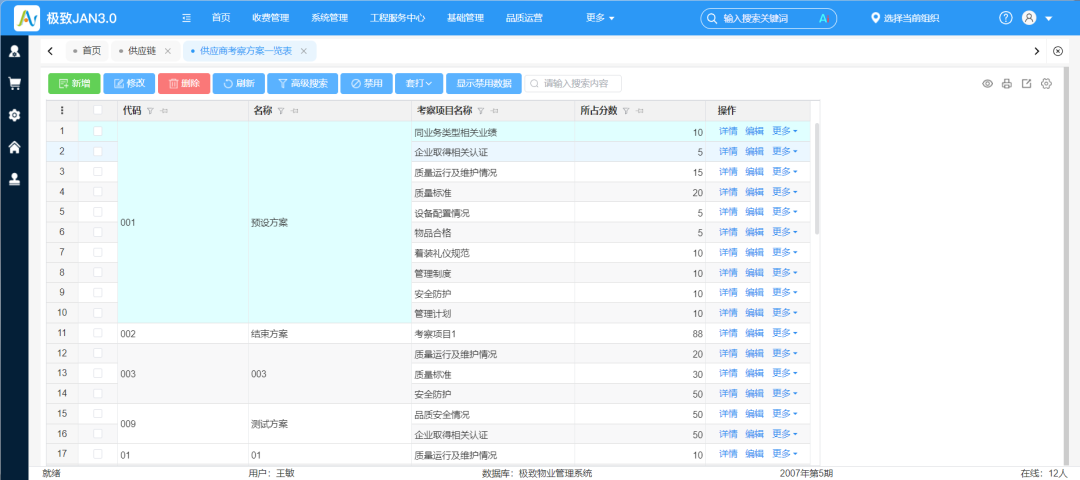 1.13-供应商考察方案.png