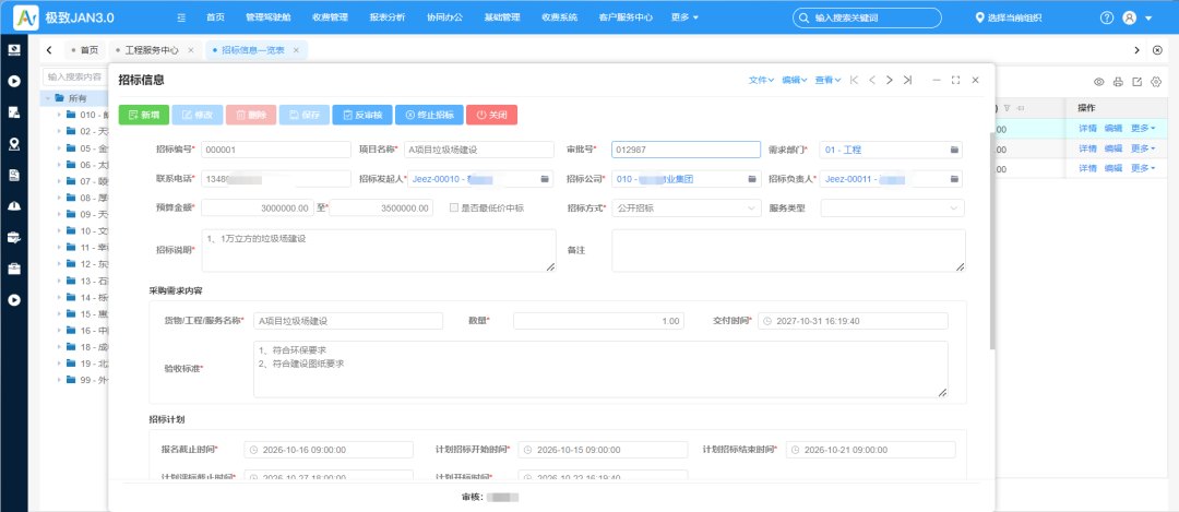 0.3-招标信息一览表.png