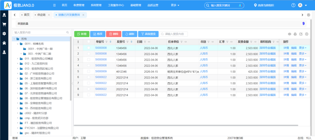 3.6-销售已开发票查询.png